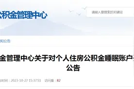 江西省赣州市住房公积金管理中心关于对个人住房公积金睡眠账户开展集中清理工作的公告图片