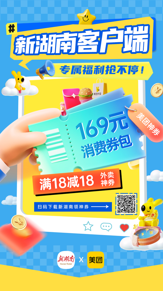 新湖南抢券差点宕机了，23日起调整至早上6时开始发券！