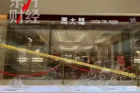 2米金箍棒售价180万？周大福回应图片