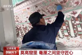 毫厘之间守匠心 他已在莫高窟当了39年“文物医生”图片