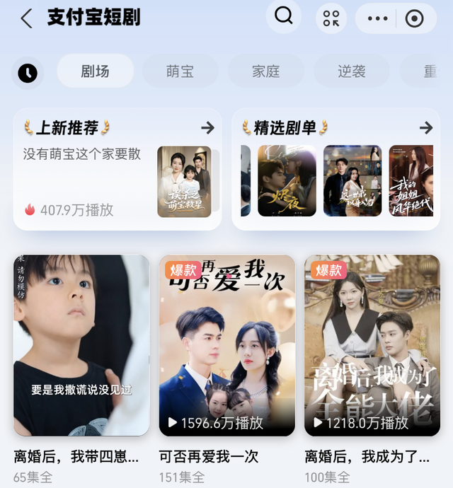 支付宝上线短剧入口，已有超50万人使用