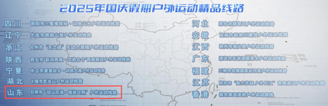 国庆就要来日照！体育总局推介！全省唯一！