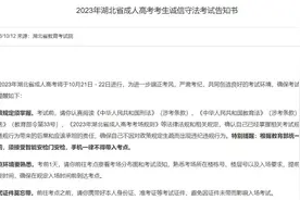 湖北省成人高考在即，手机一律不得带入考点图片