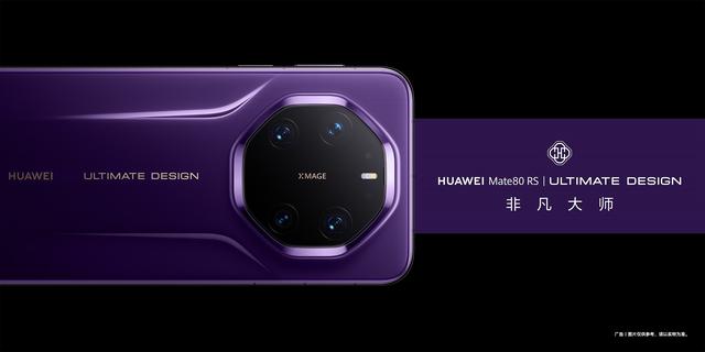 发布会前看懂华为Mate80系列