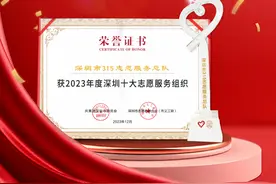 深圳市315志愿服务总队获评“2023年度深圳市十大志愿服务组织”图片