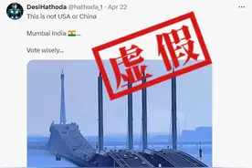 明查｜这是莫迪建造的跨海大桥？实为中国青岛胶州湾大桥图片