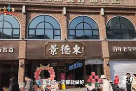 果然视频·过大年|博山西冶街：老字号传承演绎市井烟火图片