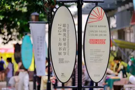 有书香茶香，还有音乐演出展览……美好书店节与市民读者相聚图片