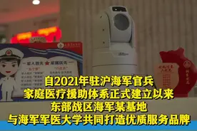 海军某基地持续推行军属优先医疗保障举措图片