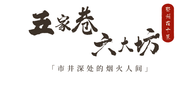 跟着数字去打卡！鄂州版citywalk