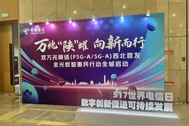 万兆“陕”耀 向新而行｜陕西电信双万兆网络西北首发图片