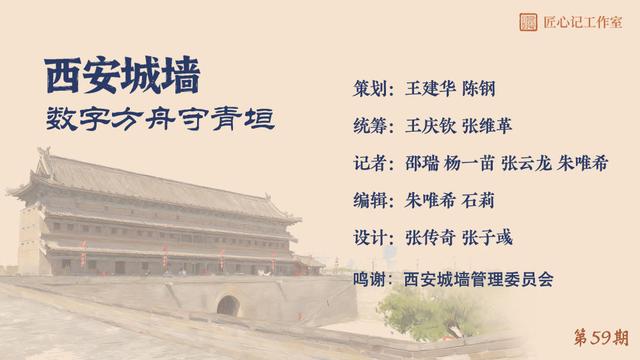 文化中国行·匠心记丨西安城墙：数字方舟守青垣