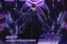 林俊杰被点名背后：半年10地吸金，多个明星演唱会“退票有别”图片