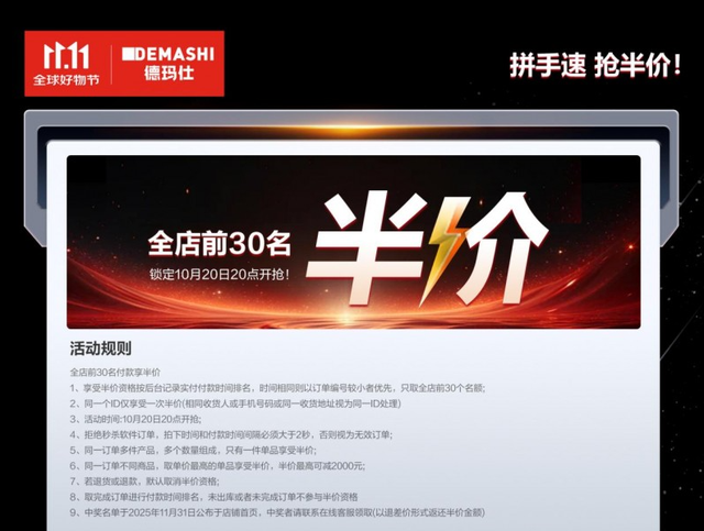 德玛仕11.11智慧厨房超省购节，半价限量抢购，10月20日晚8点开抢！