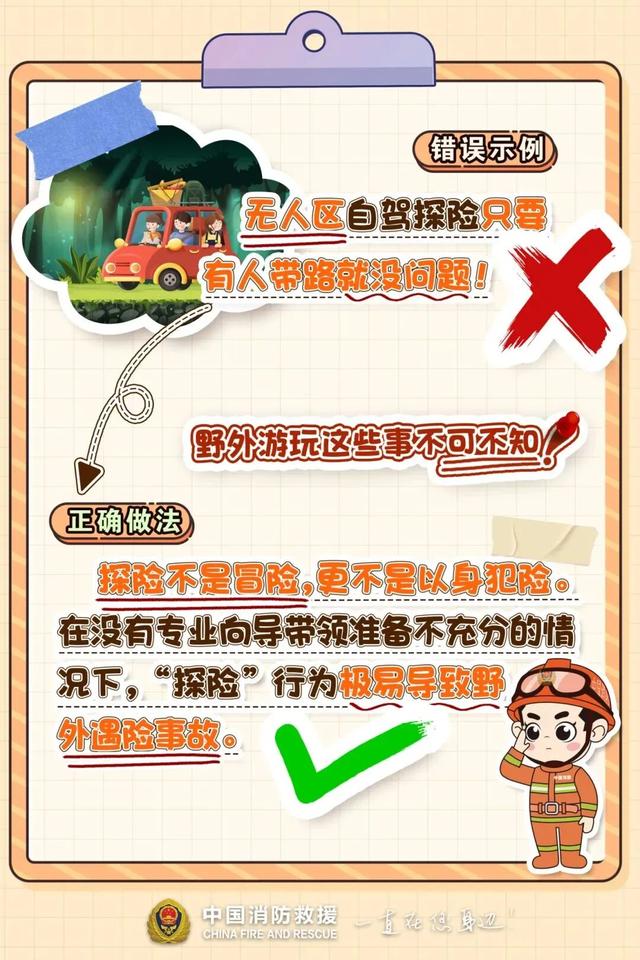 科普图解 | 关于“网红景点”“野生景区”，这些不可不知→