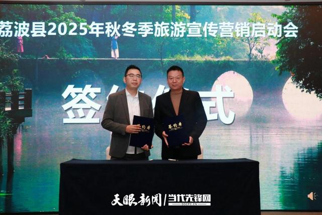 荔波2025秋冬旅游宣传营销启动会在贵阳举行
