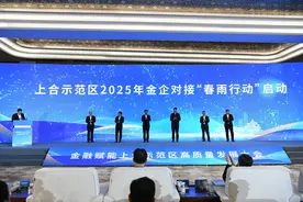 山东青岛举办金融赋能上合示范区高质量发展大会图片