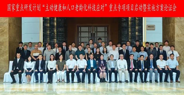 “主动健康”国家重点研发计划启动