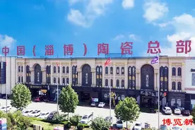 淄博建陶全产业链盛会启动招商图片