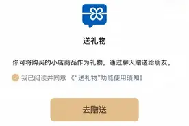 微信“送礼物”功能上线，顺丰同城即配服务同步就位图片