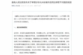 你的彩礼要得回来吗？最高法有说法图片
