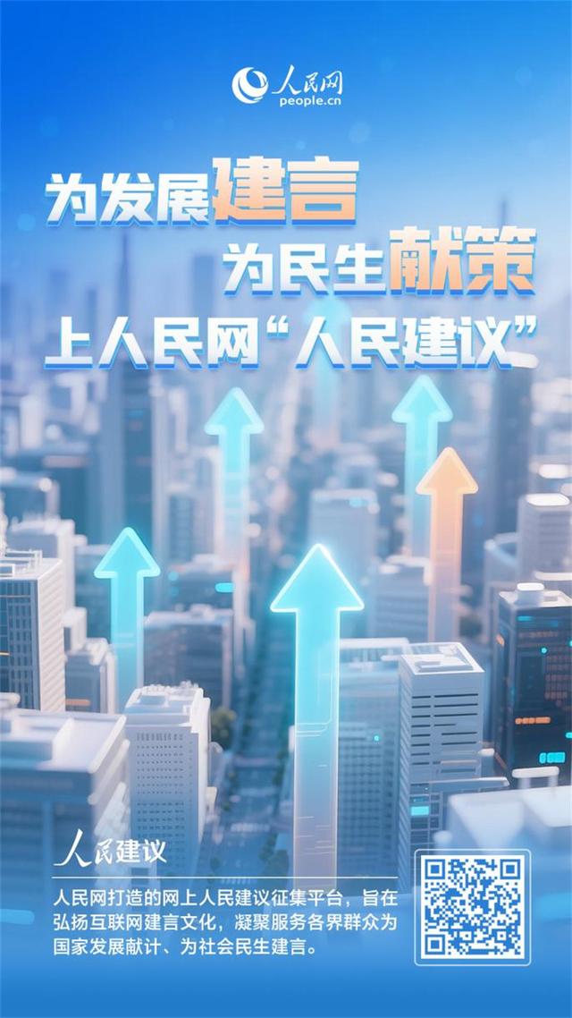 人民建议丨让湖北成为更多人的“诗和远方”