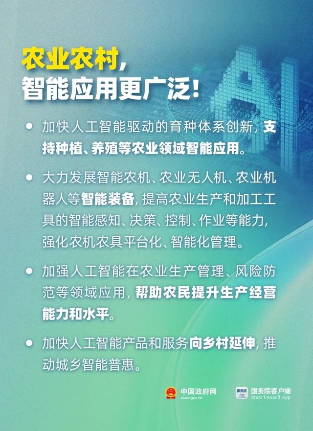 “AI+”将这样影响你我生活！国务院发文