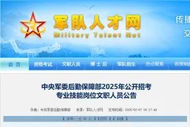 超500人！福建有岗！军队文职招考最新公告图片