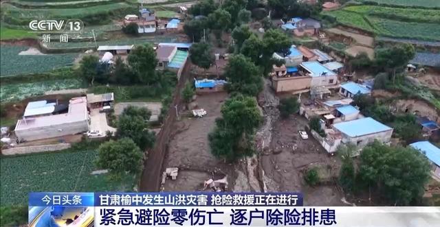 甘肃榆中山洪灾区供电全部恢复，省道104线抢通工作继续进行