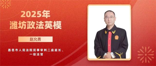 诸城昌城司法所所长孙冰超当选！