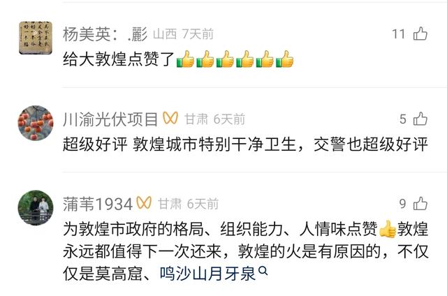 国庆敦煌：服务出圈，好评刷屏！