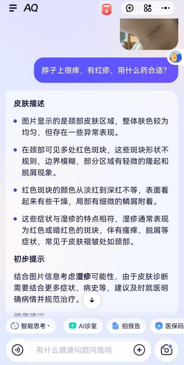 AI有用丨会追问能识图，这个AI私人医生助理如何？
