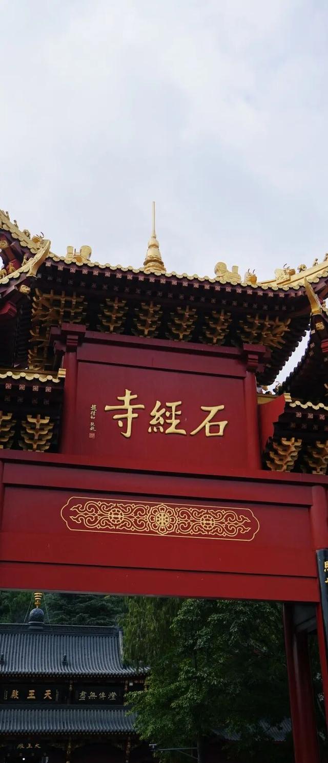 石经寺旁一日游，充电满格