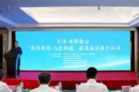 贵阳贵安“爽爽贵阳·与您相邀”避暑旅居行推介活动在长沙举行图片