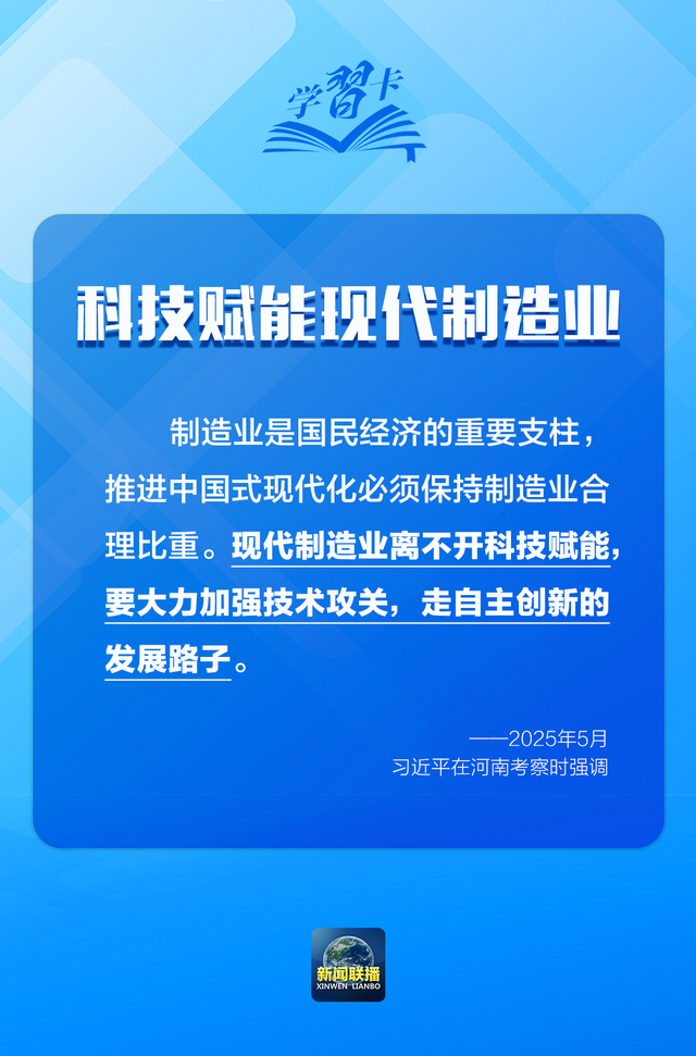 学习卡丨2025，聚焦科技创新，总书记这样部署！