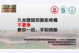 @久坐族，腰腿酸胀，这一招你得学一学图片