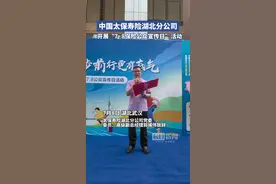 中国太保寿险开展“7·8保险公众宣传日”活动图片