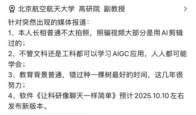 北航90后美女副教授走红，长相及头衔引发热议，本人回应