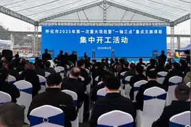 快讯 ｜怀化市2025年第一次重大项目集中开工 总投资249.10亿元图片