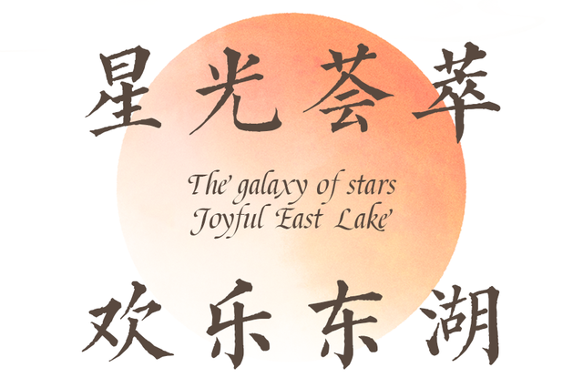 东湖国庆超多活动上新，假期必刷清单来了！