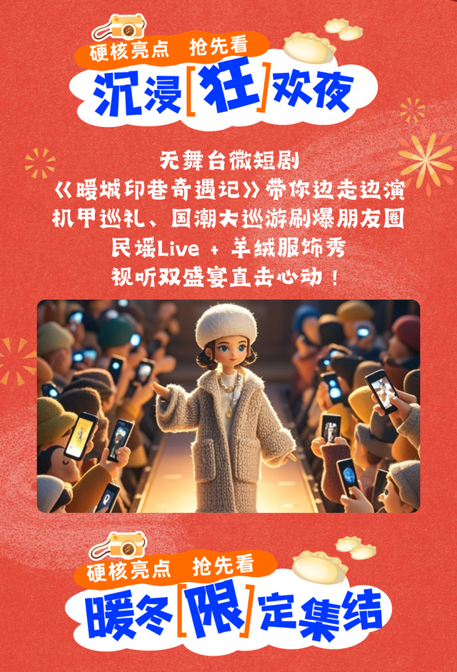 万人饺子宴、机甲巡游、怀旧游戏……11月7日-9日，鄂尔多斯这里放大招→