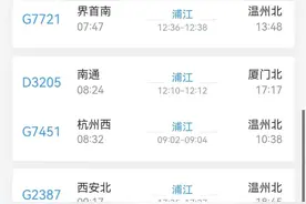 最新列车运行图明年1月5日实行 浦江直达北京、上海图片