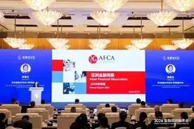 《亚洲金融观察》报告：预计2024年亚洲经济实际GDP增速为4.5%左右图片
