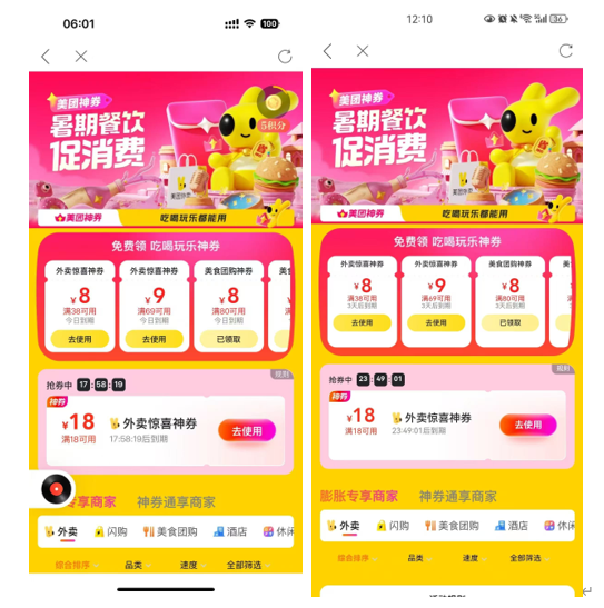 “晒”出中奖记录！新湖南美团夏日福利火热派发