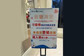 拉夫劳伦回应门店立“谢绝乱入”提示牌：仅针对外卖员和快递小哥设立图片