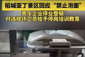 禁游客泡面却自卖泡面，景区“双标”治污难以服众图片