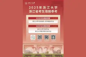 多少分可以录取？浙江多所高校公布建议分数线图片