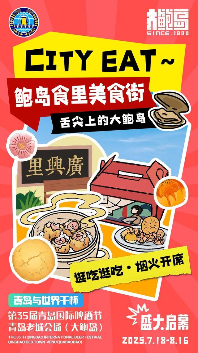 美食、音乐、嗨啤……啤酒节青岛老城会场新潮玩法集结