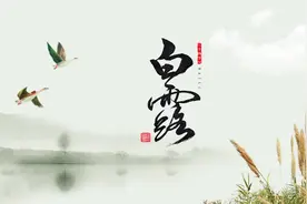 白露养生：从今天起多吃润肺养阴食物 早睡早起适当运动图片