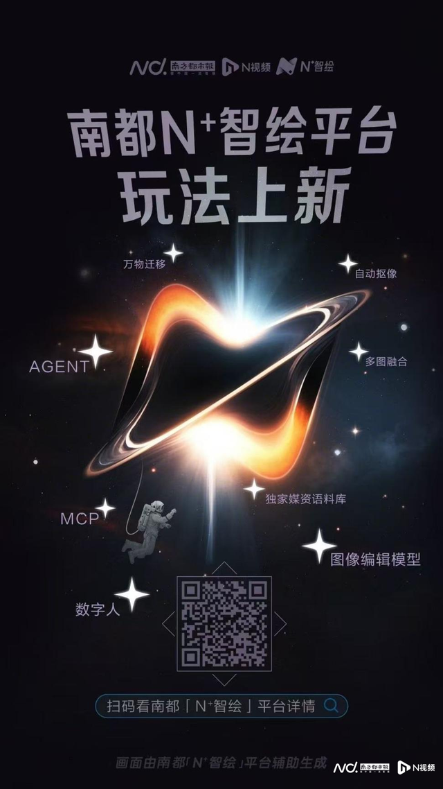 新规落地！AIGC标准重构，南都三招“亮明身份”